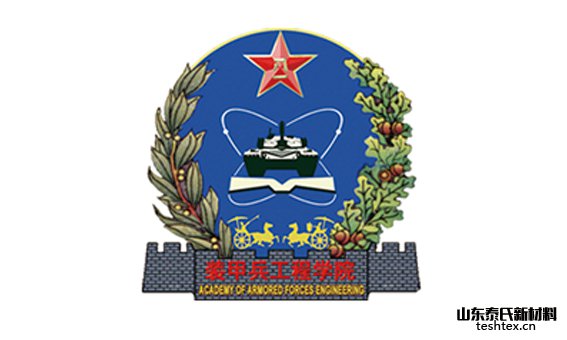 解放军装甲兵工程学院
